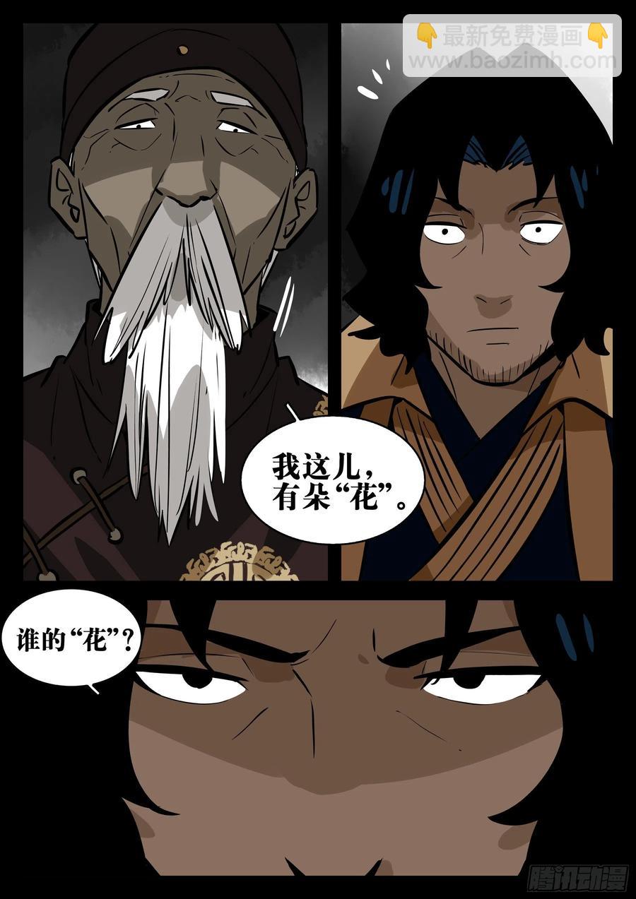 番外-《暗花》（一）-第96话