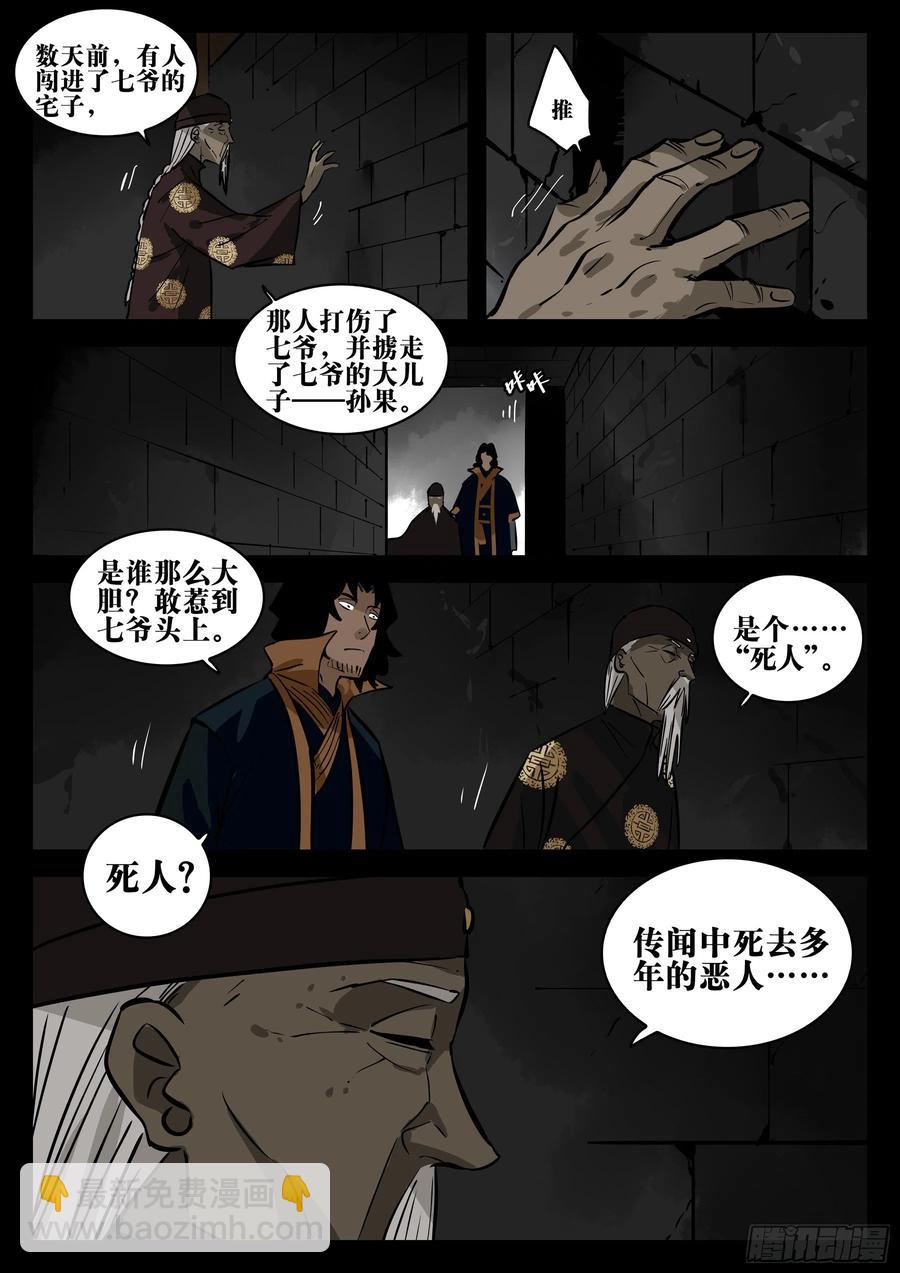 番外-《暗花》（一）-第96话