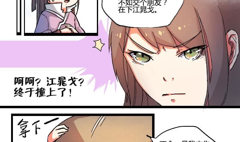 第02话 一言不合欲过招-第2话