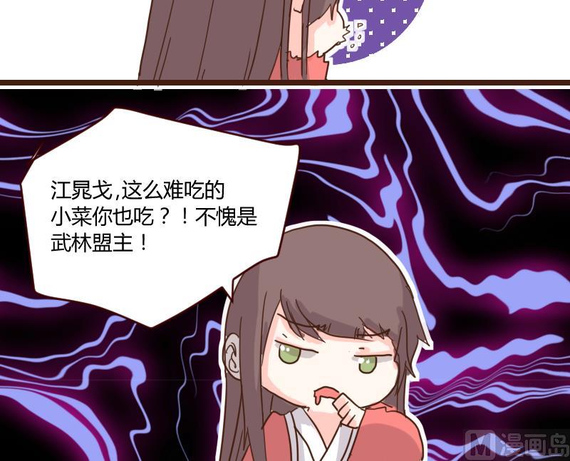 第16话 唯盟主可治挑食-第16话