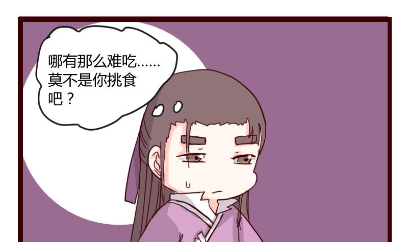 第16话 唯盟主可治挑食-第16话