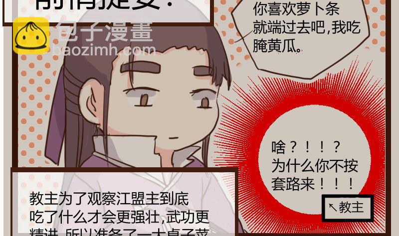 第16话 唯盟主可治挑食-第16话