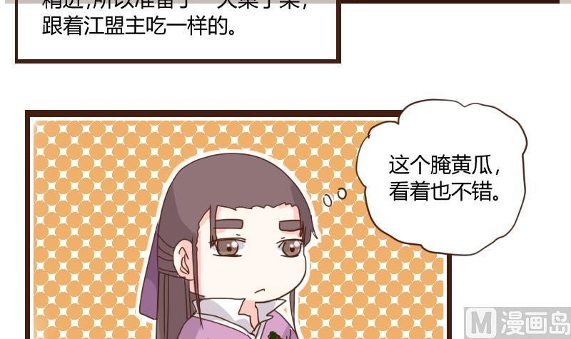 第16话 唯盟主可治挑食-第16话