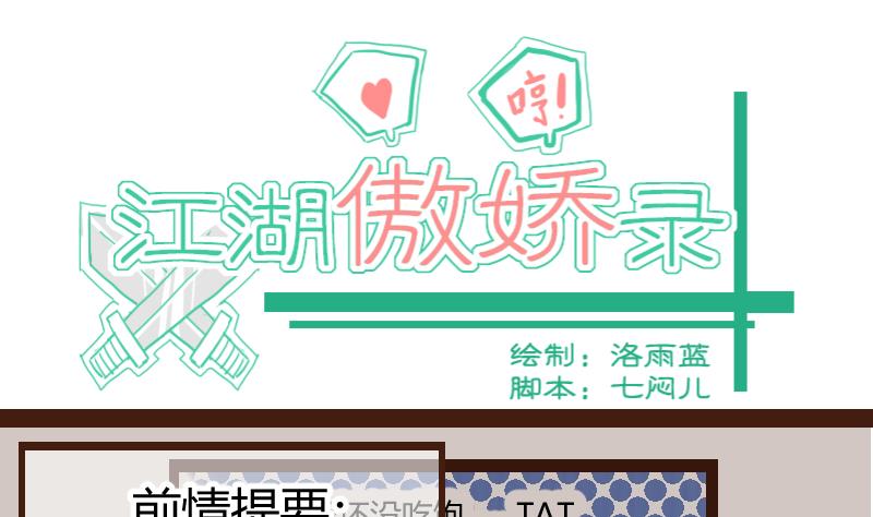 第22话 不觉偷听只盼饱腹 1-第22话