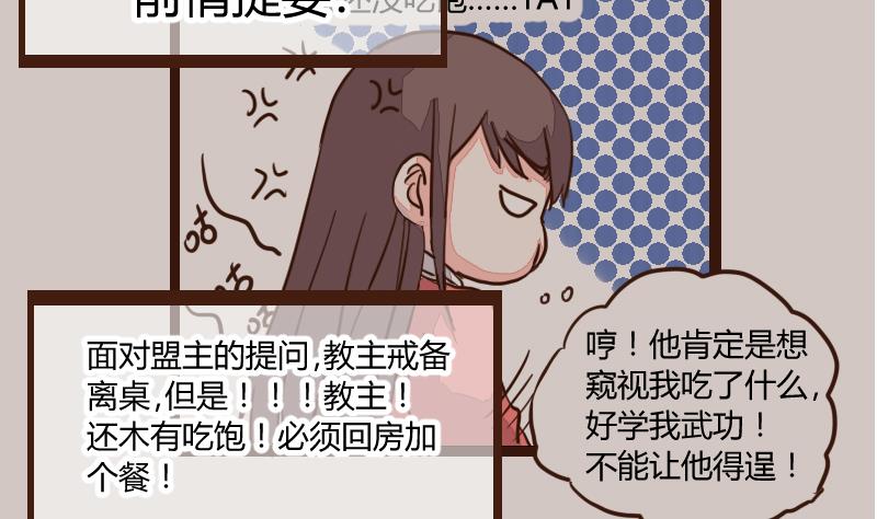 第22话 不觉偷听只盼饱腹 1-第22话