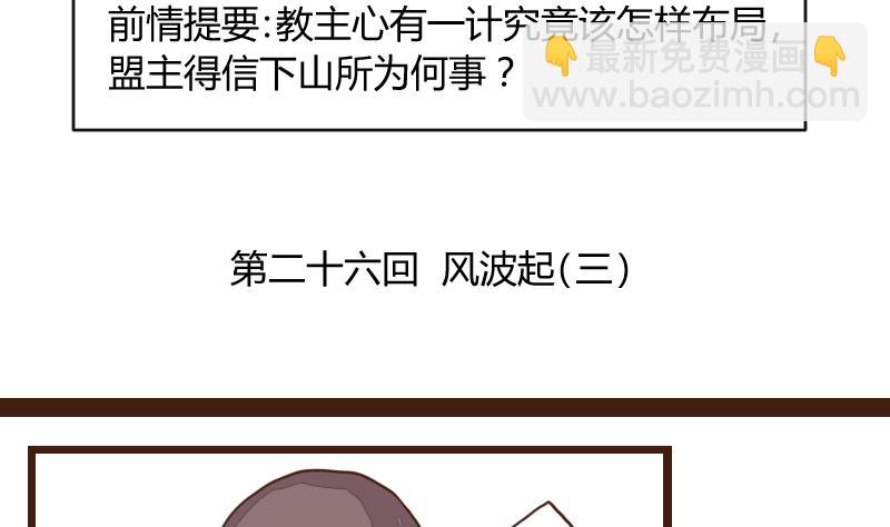 第26话 风波起 3-第26话