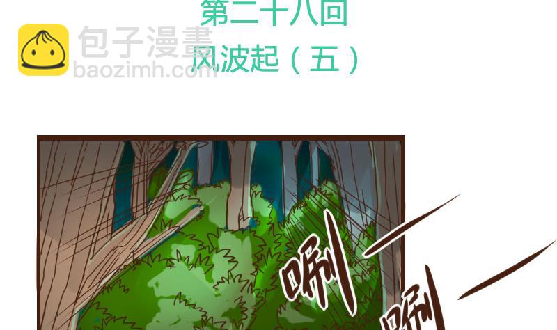 第28话 风波起 5-第28话