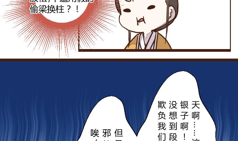 第34话 暗潮涌 6-第34话