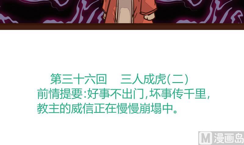 第36话 三人成虎 2-第36话
