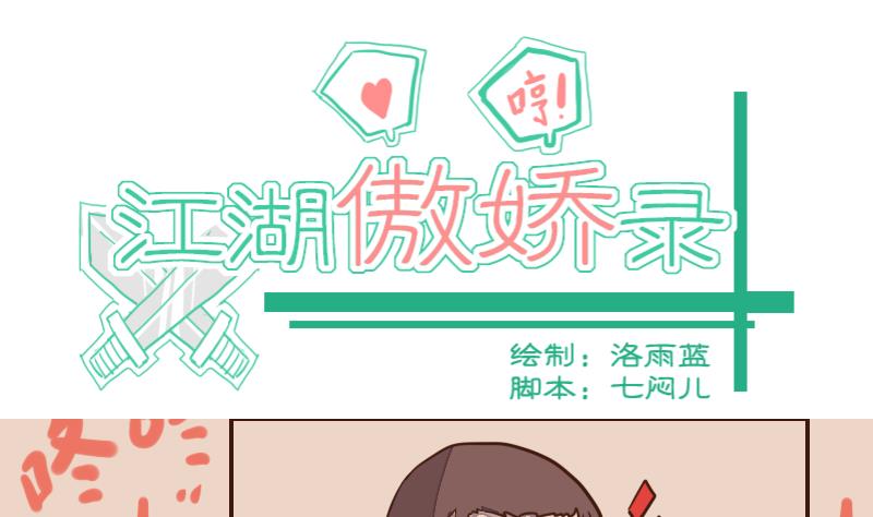 第38话 教主委屈求相助-第38话