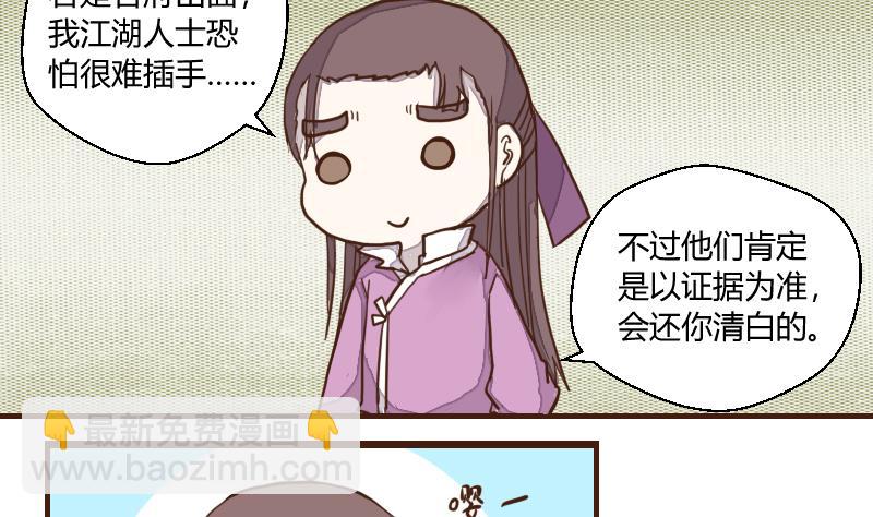 第38话 教主委屈求相助-第38话