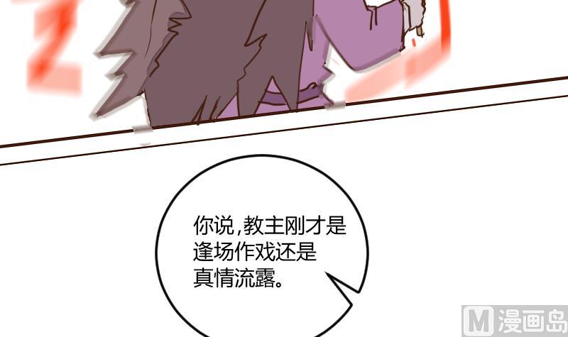 第38话 教主委屈求相助-第38话