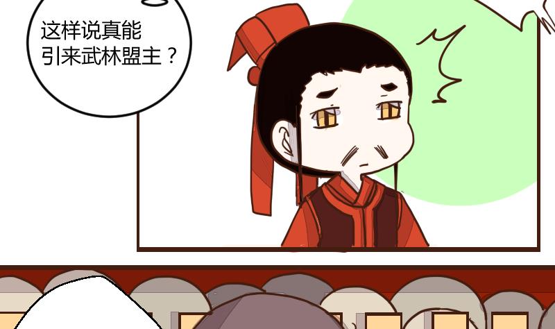 第40话 民怨起盟主受命 2-第40话