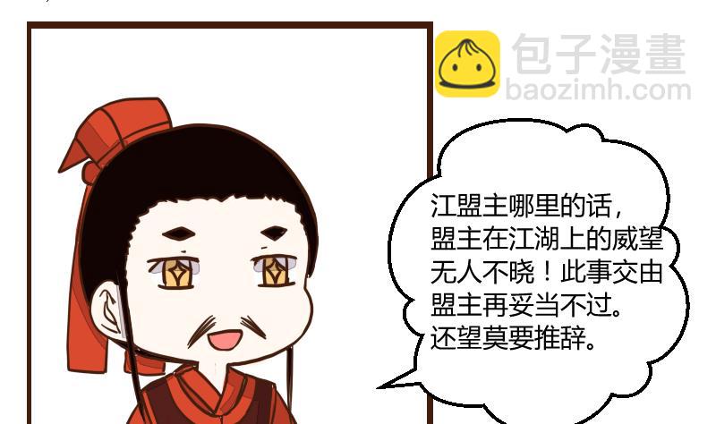 第40话 民怨起盟主受命 2-第40话