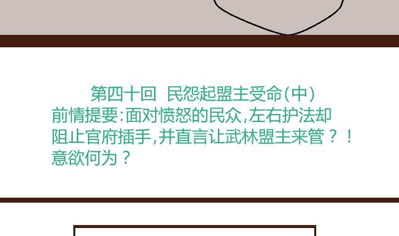 第40话 民怨起盟主受命 2-第40话
