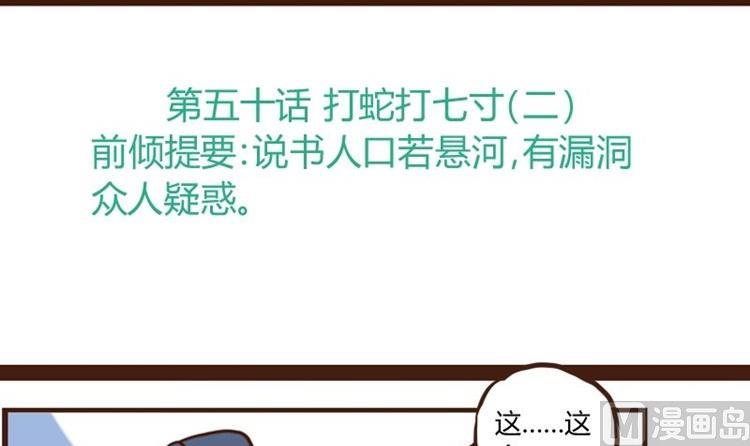 第50话 打蛇打七寸 3-第50话