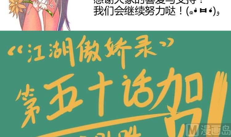 江湖傲娇录 - 第50话 打蛇打七寸 3 - 3