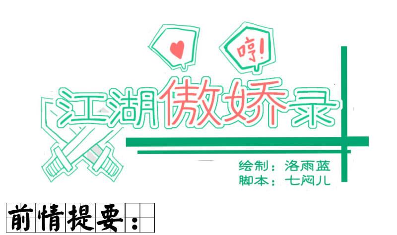 第06话 萌不自知修奇功-第6话