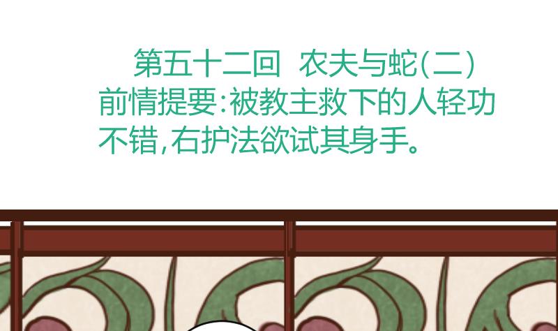 第52话 农夫与蛇 2-第52话