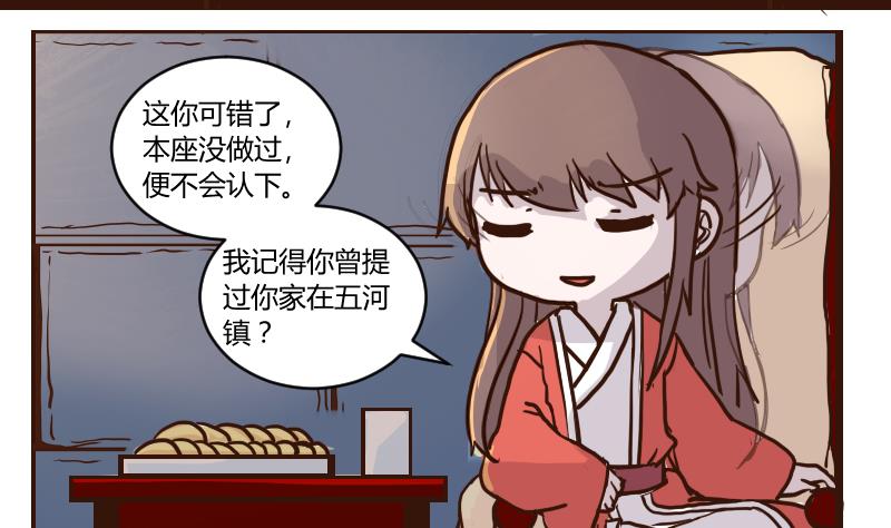 第54话 当年仇积久恨 2-第54话