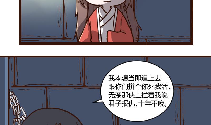 第54话 当年仇积久恨 2-第54话