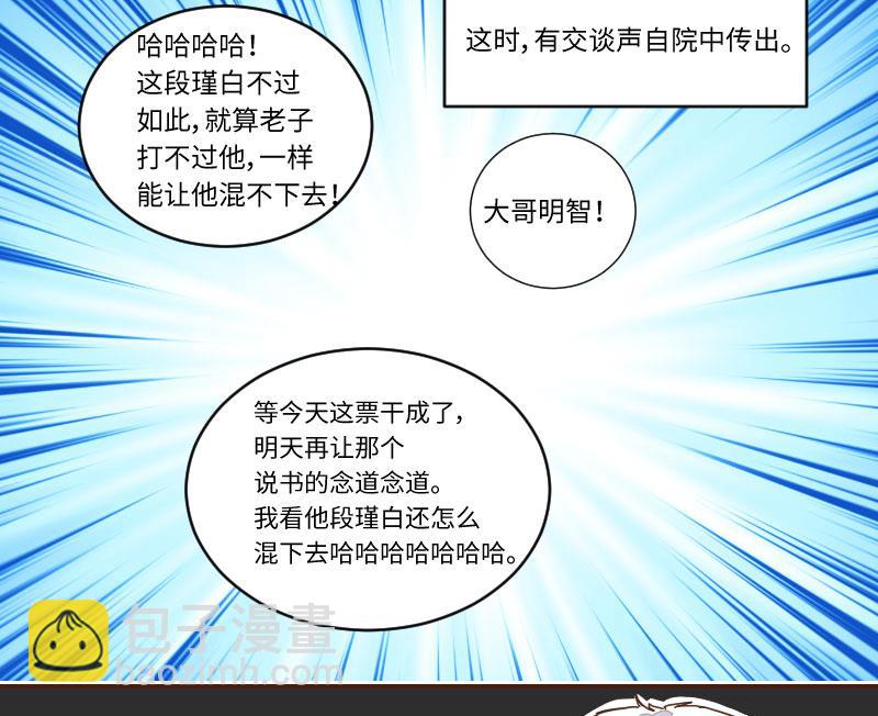 第58话 顺藤摸瓜擒贼擒王 3-第58话