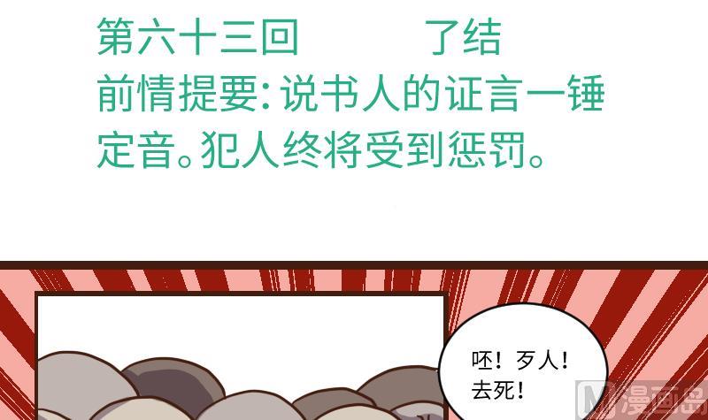 第63话 了结-第62话
