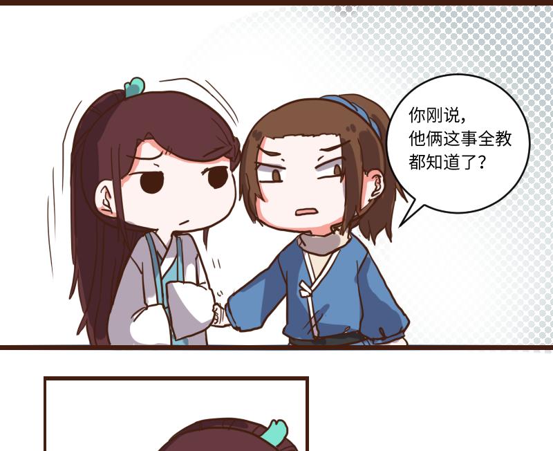 第65话 全教上下都知道了-第64话