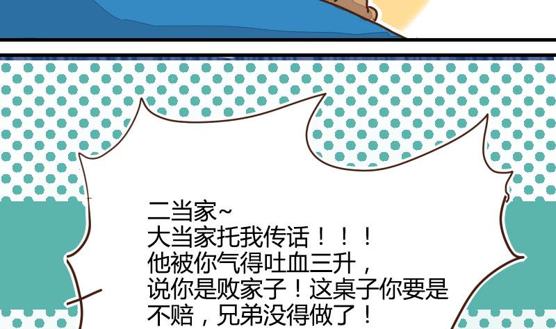 第08话 龙骨兄弟请做主-第8话