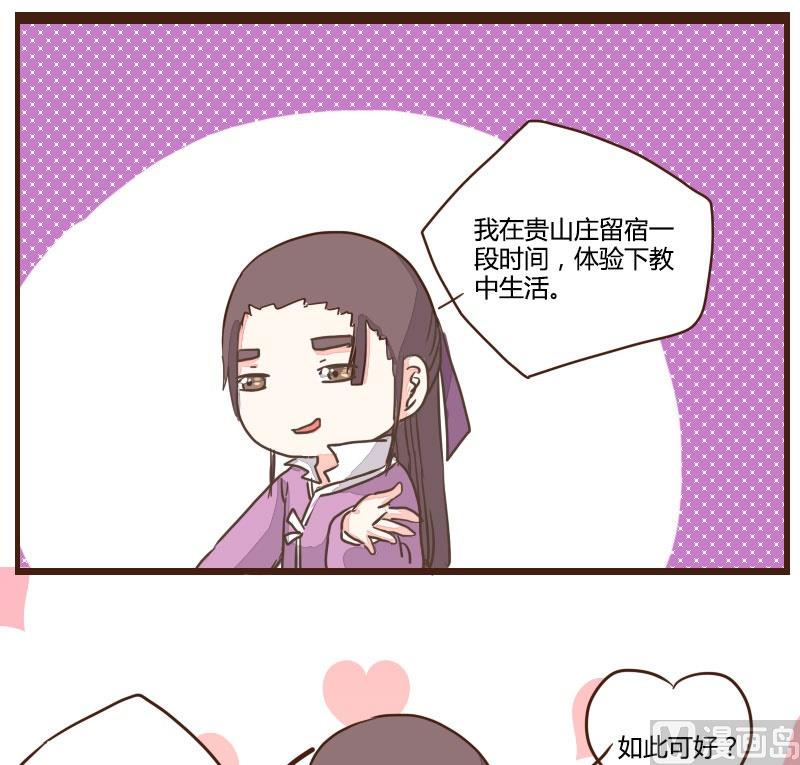 第10话 暂住山庄长打算-第10话