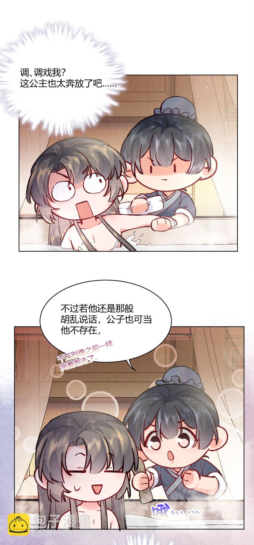 002 要见&ldquo;公主&rdquo;？-第2话