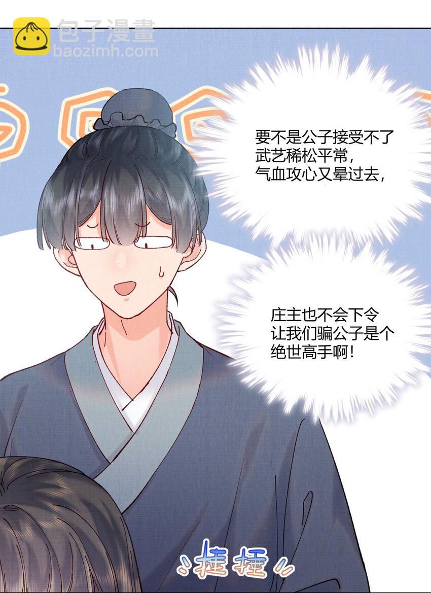 002 要见&ldquo;公主&rdquo;？-第2话