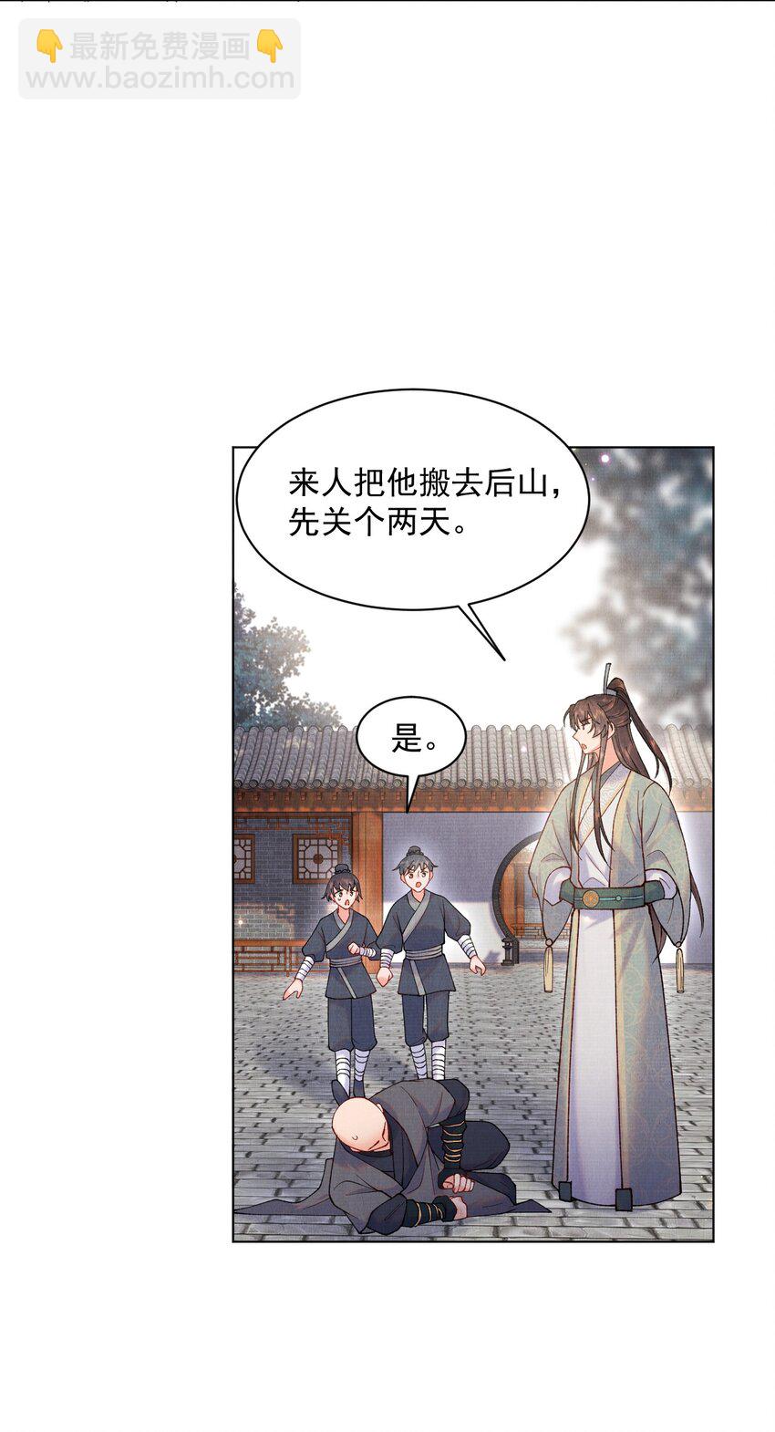 016 原主竟然是白莲？！-第16话