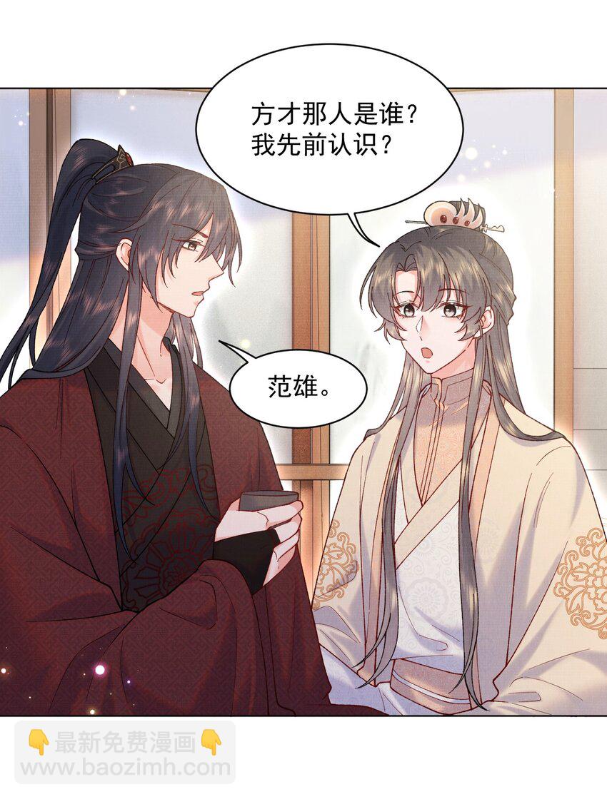 016 原主竟然是白莲？！-第16话