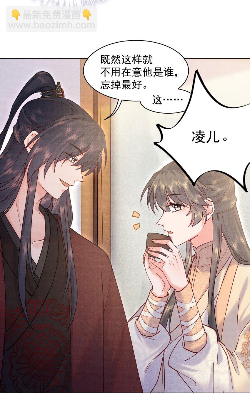 016 原主竟然是白莲？！-第16话