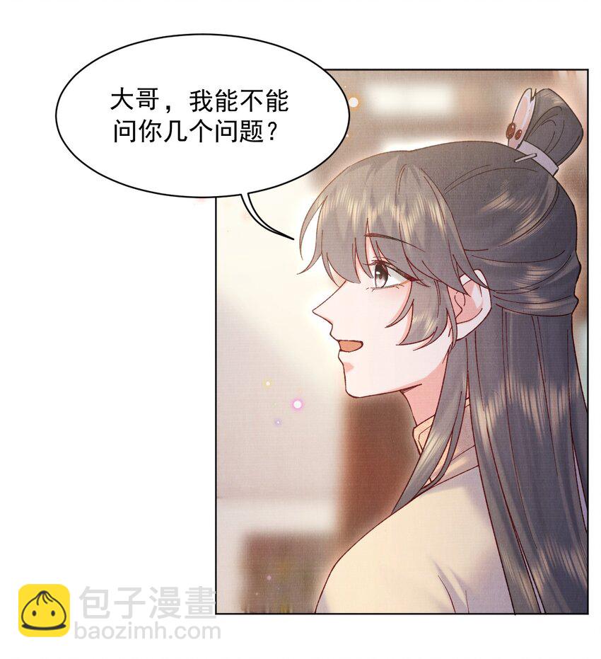 016 原主竟然是白莲？！-第16话