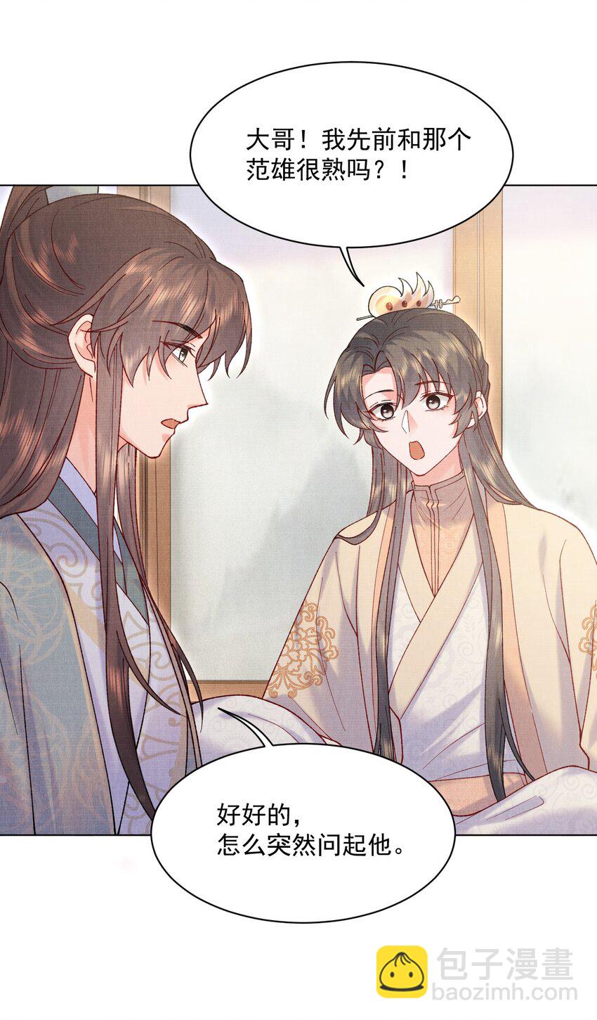 016 原主竟然是白莲？！-第16话