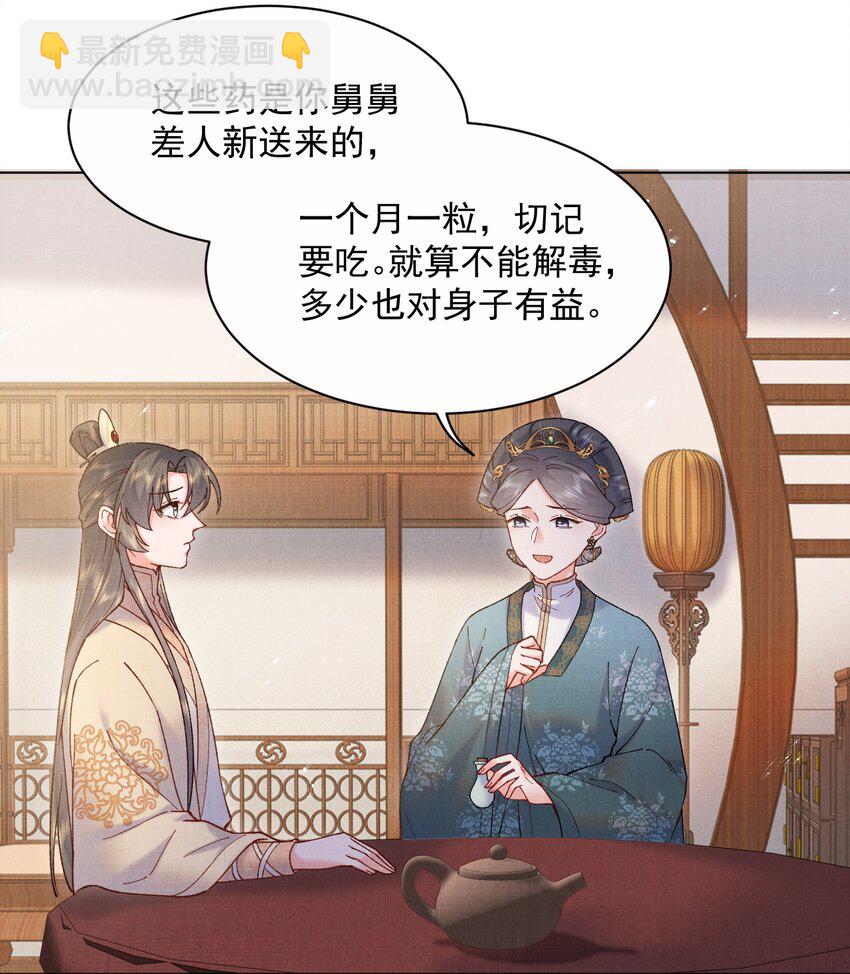 020 你当真不想成亲-第20话