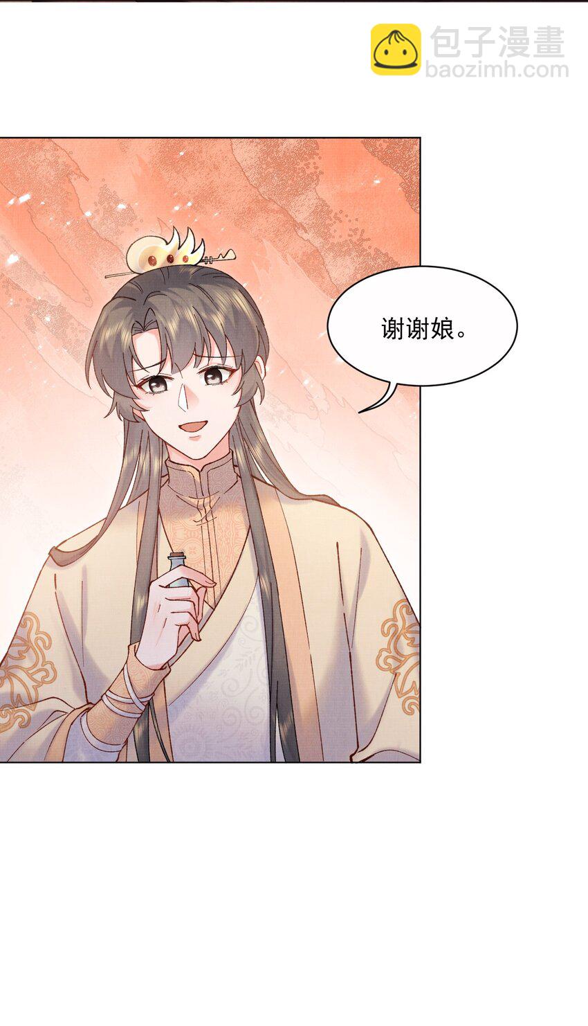 020 你当真不想成亲-第20话