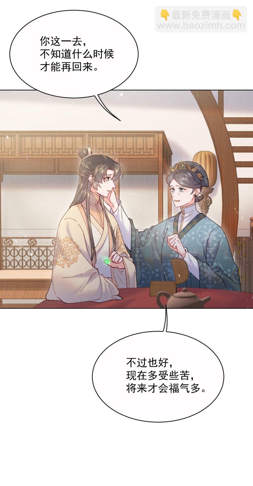 020 你当真不想成亲-第20话