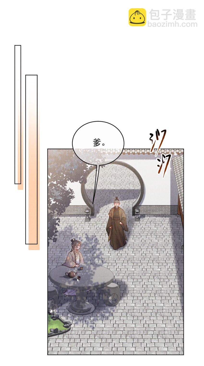 020 你当真不想成亲-第20话