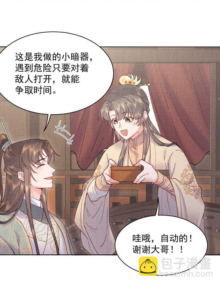 020 你当真不想成亲-第20话