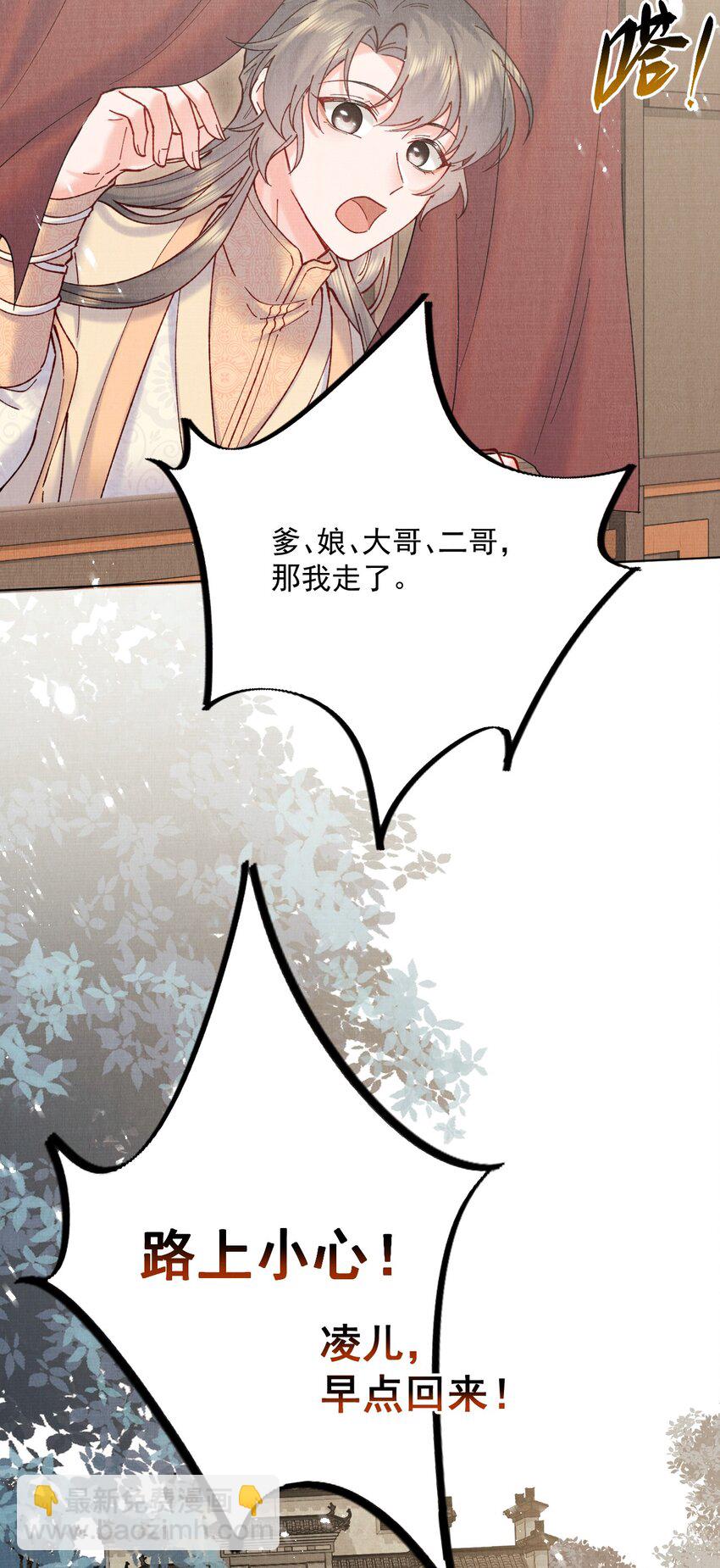 020 你当真不想成亲-第20话