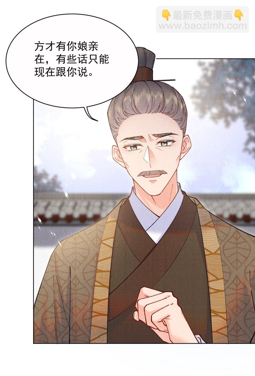 020 你当真不想成亲-第20话