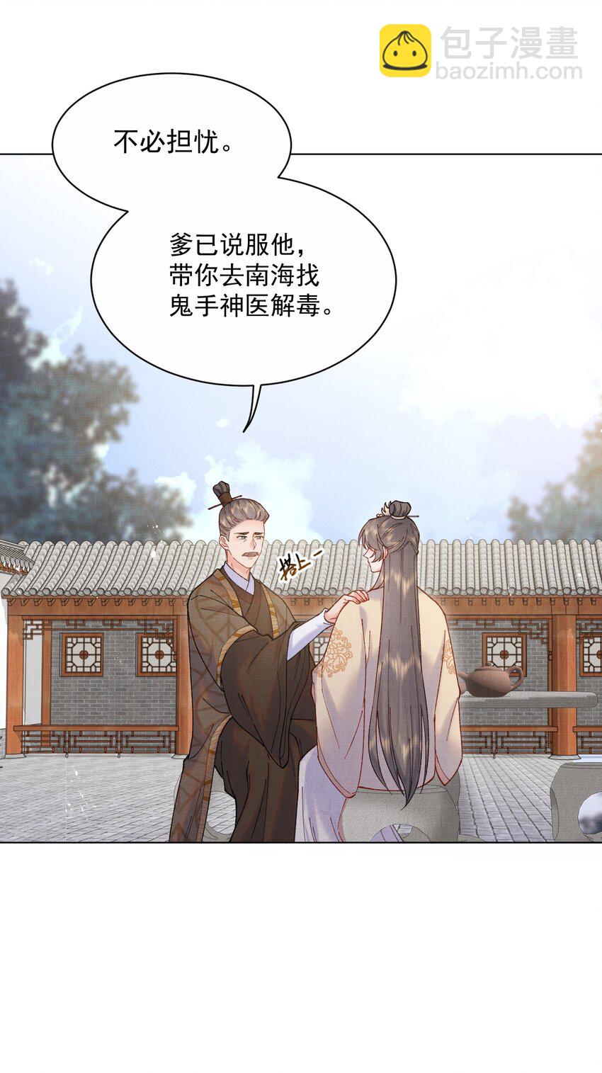 020 你当真不想成亲-第20话