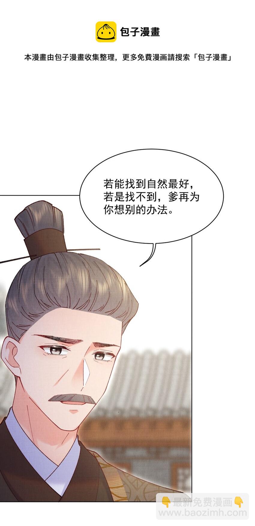 020 你当真不想成亲-第20话