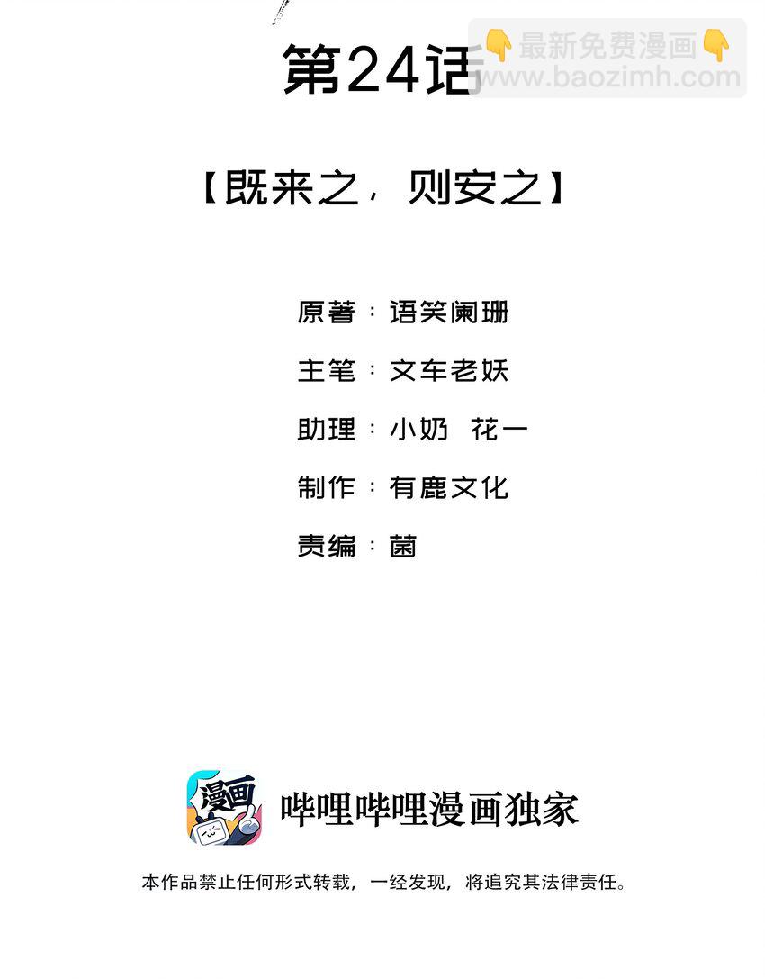 024 既来之则安之-第24话