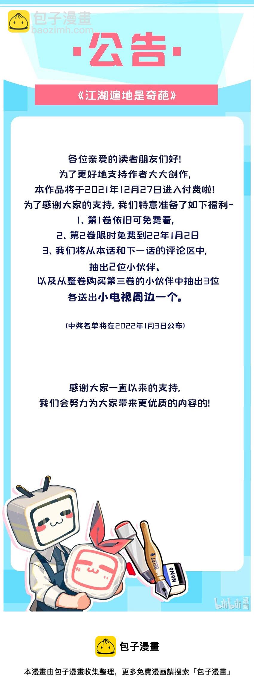 024 既来之则安之-第24话