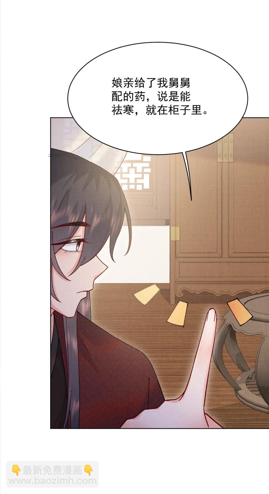 028 寒毒发作-第28话