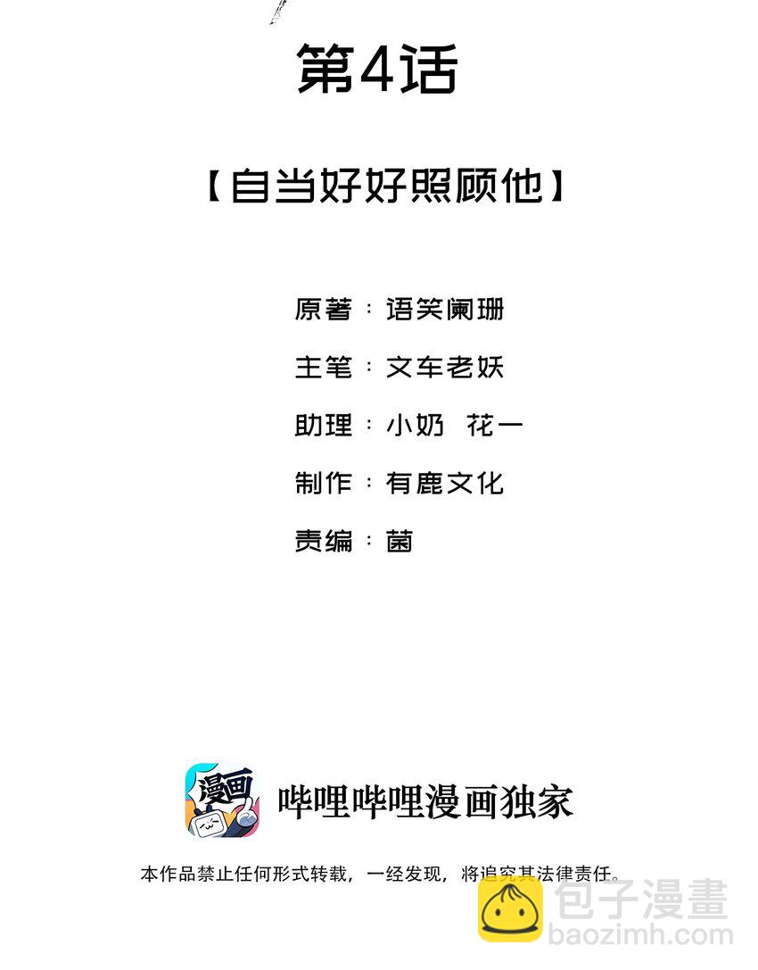 004 自当好好照顾他-第4话